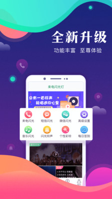 來(lái)電閃光燈Pro