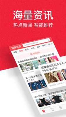 海南頭條截圖欣賞
