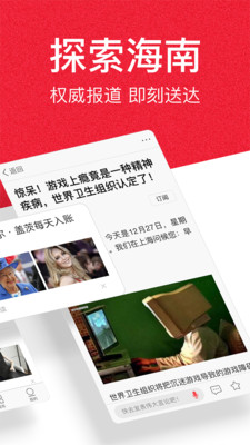 海南頭條截圖欣賞