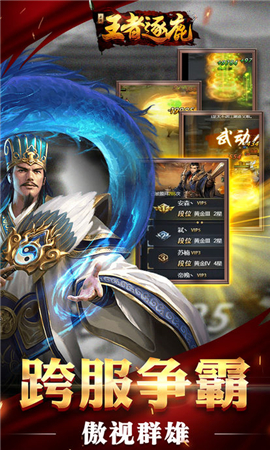 王者逐鹿內(nèi)購破解版