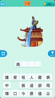 成語看圖猜