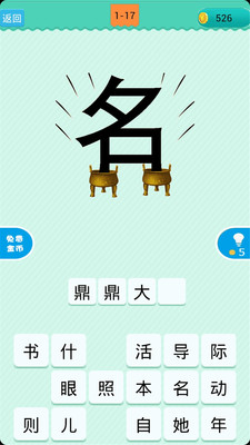 成語看圖猜