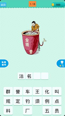 成語看圖猜