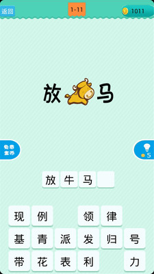 成語看圖猜