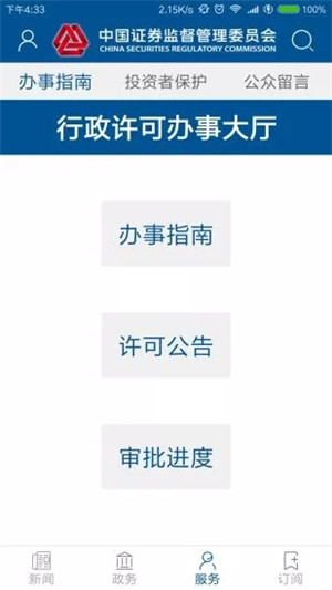 證監(jiān)會截圖欣賞