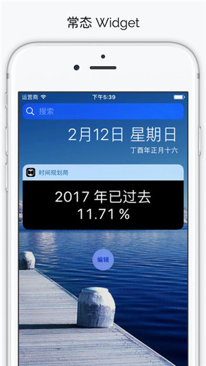 時(shí)間規(guī)劃局