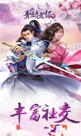 青丘九尾狐BT版