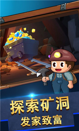 我是大礦主ios版
