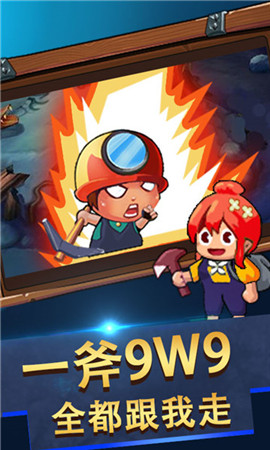 我是大礦主ios版截圖欣賞