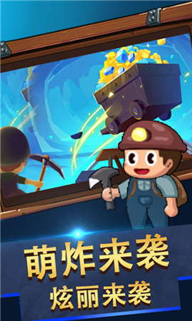 我是大礦主ios版