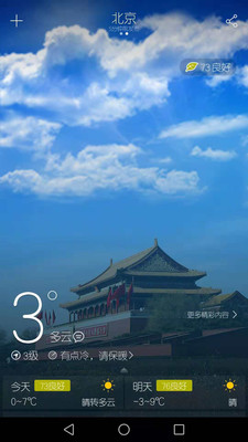 天氣派