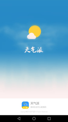 天氣派