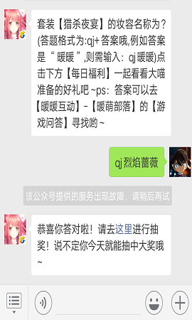 套裝【獵殺夜宴】的妝容名稱為？（答案各式為qj+答案哦，例如答案是“暖