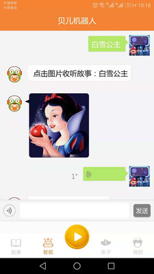 貝兒故事