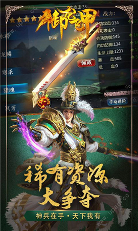 御龍飛甲截圖欣賞