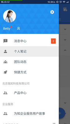 為知筆記破解版
