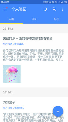 為知筆記破解版