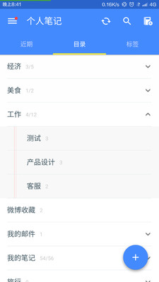 為知筆記破解版