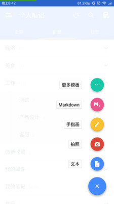 為知筆記破解版