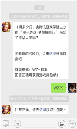 11月多少日,由腾讯游戏学院主办的“腾讯游戏·梦想校园行”来到了清华大