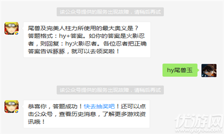 尾兽及完美人柱力所使用的最大奥义是？答题格式：hy+答案。如你的答案