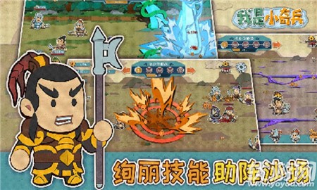 我是小奇兵破解版