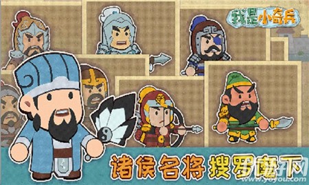 我是小奇兵破解版