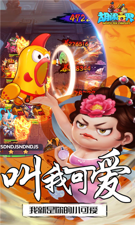 胡鬧六界無限元寶版