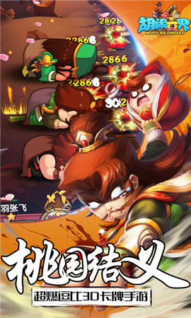 胡鬧六界無限元寶版