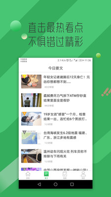 掌上看點