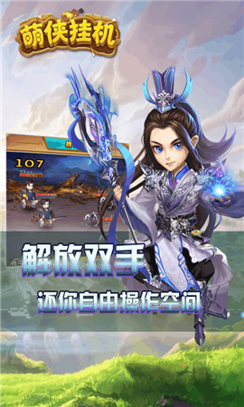 萌俠掛機(jī)