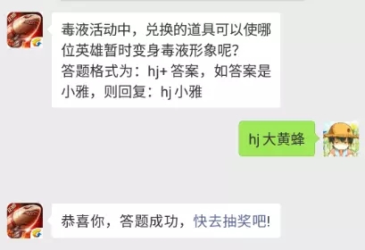 毒液活动中，兑换的道具可以使哪位英雄暂时变身毒液形象呢? 答题格式为