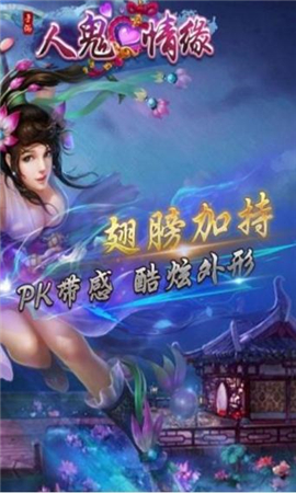 人鬼情緣內(nèi)購破解版截圖欣賞