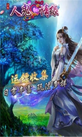人鬼情緣
