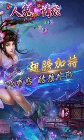人鬼情緣內(nèi)購破解版