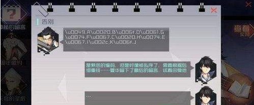 永远的7日之都神秘的留言12月3日告别答案分享