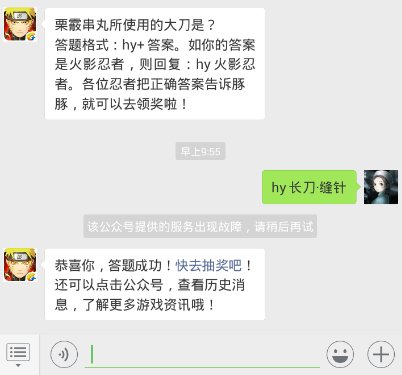 栗霰串丸所使用的大刀是?答題格式：hy+答案。如你的答案是火影忍者，則回