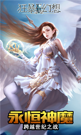 狂暴幻想無限金幣版截圖欣賞