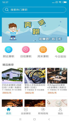 人人兼職