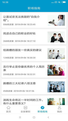 人人兼職