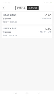 真慧停
