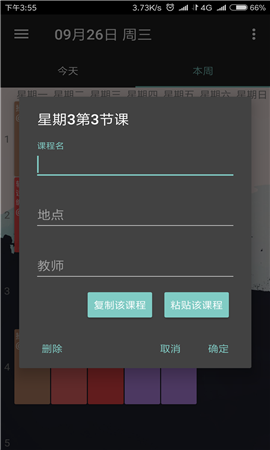 云舒课表游戏截图