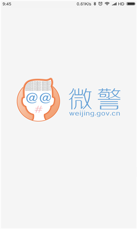 微警認(rèn)證