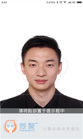 微警認(rèn)證截圖欣賞