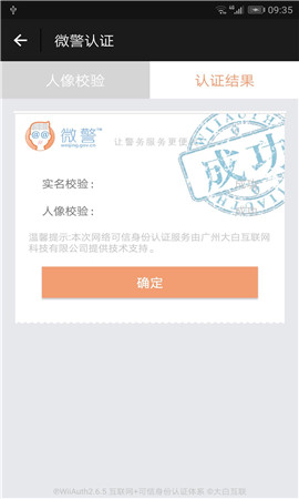 微警認(rèn)證