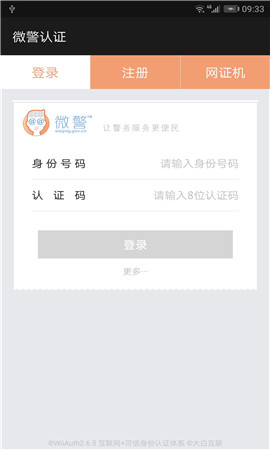 微警認(rèn)證
