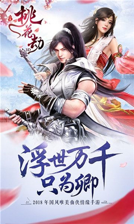劍緣桃花劫3D截圖欣賞