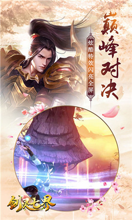 劍靈七界