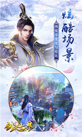 劍靈七界