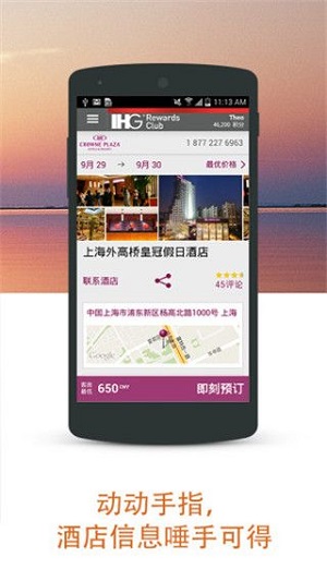IHG優(yōu)悅會(huì)